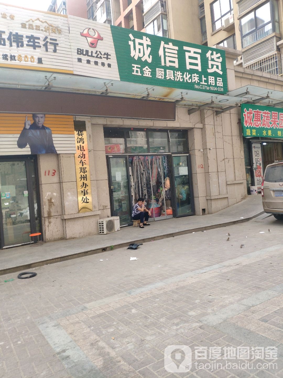 诚信百货(华夏大道店)