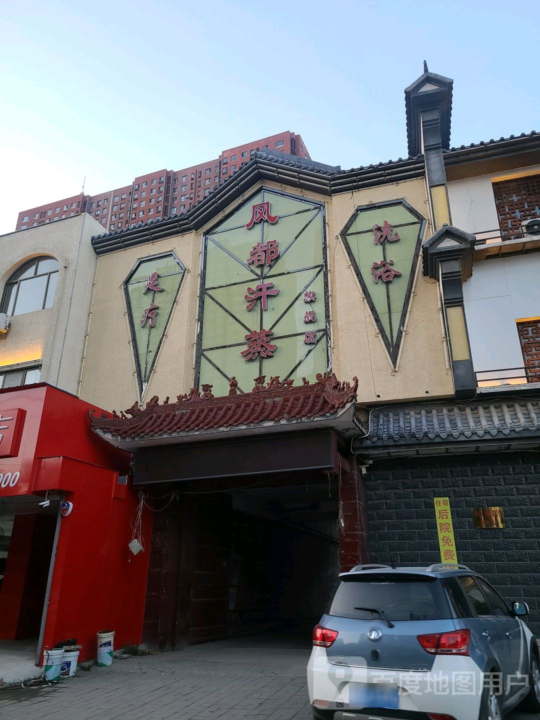 凤都汉蒸