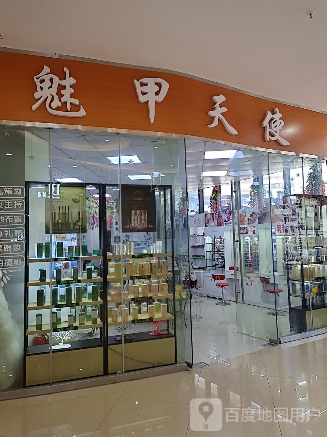 魅甲天使