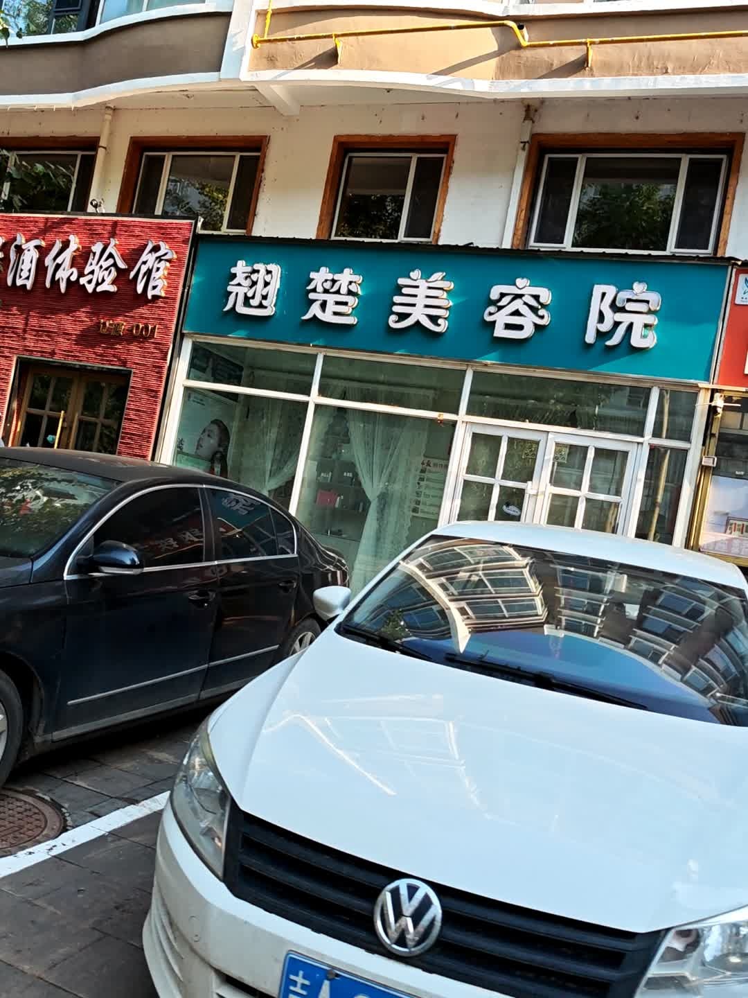 翘楚美容院