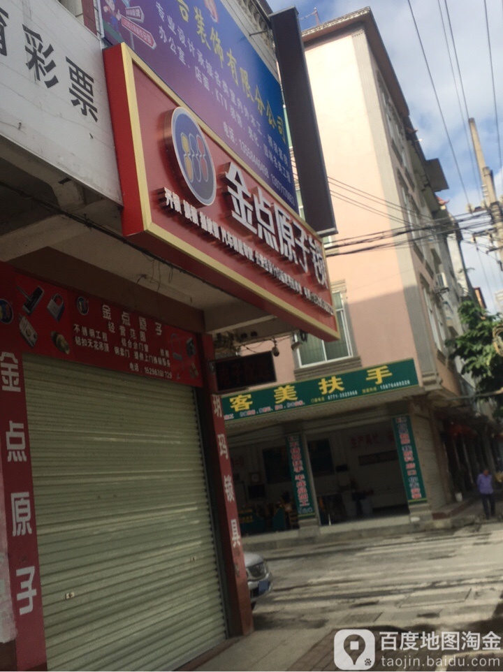 金点原子锁(天福六道店)