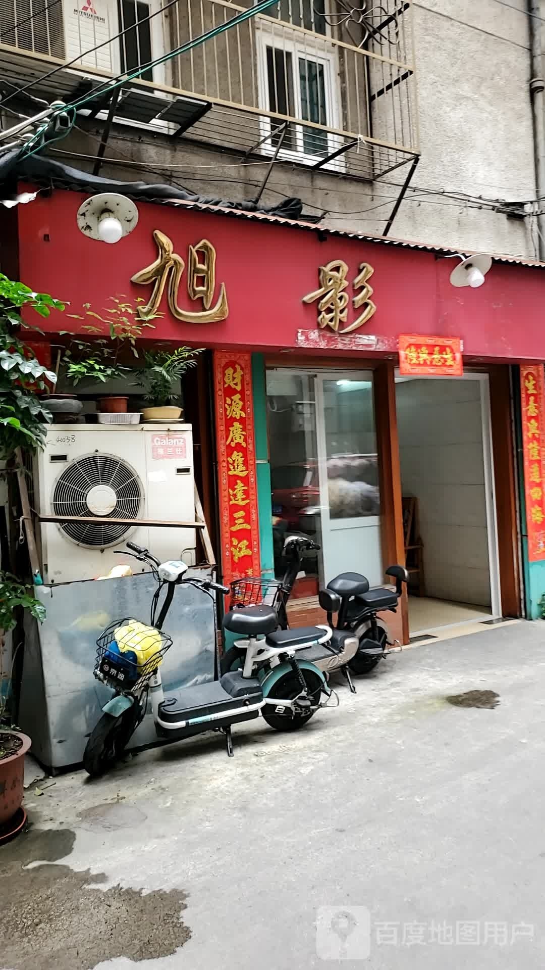 旭影