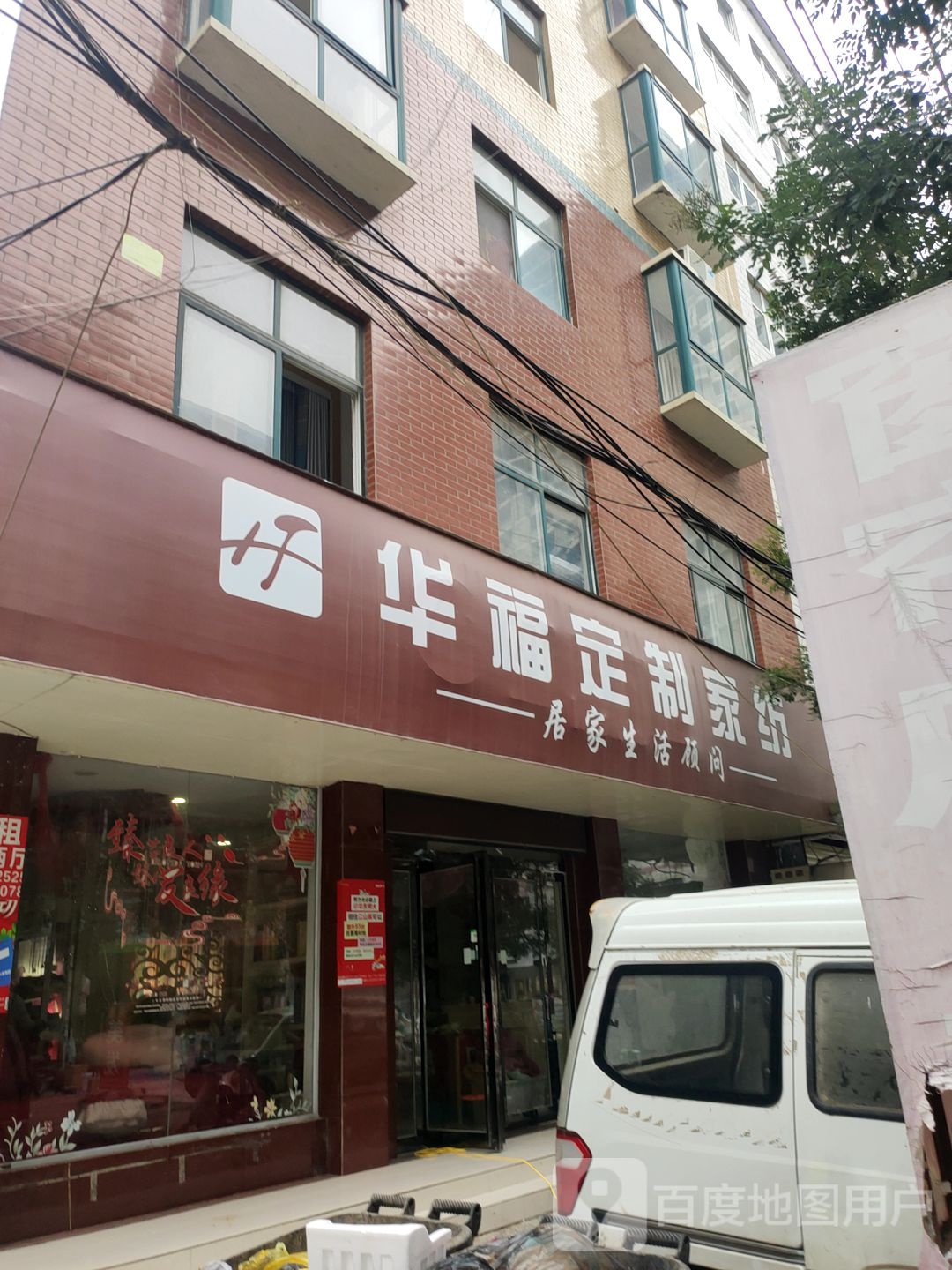 华福定制家纺(泰山路店)