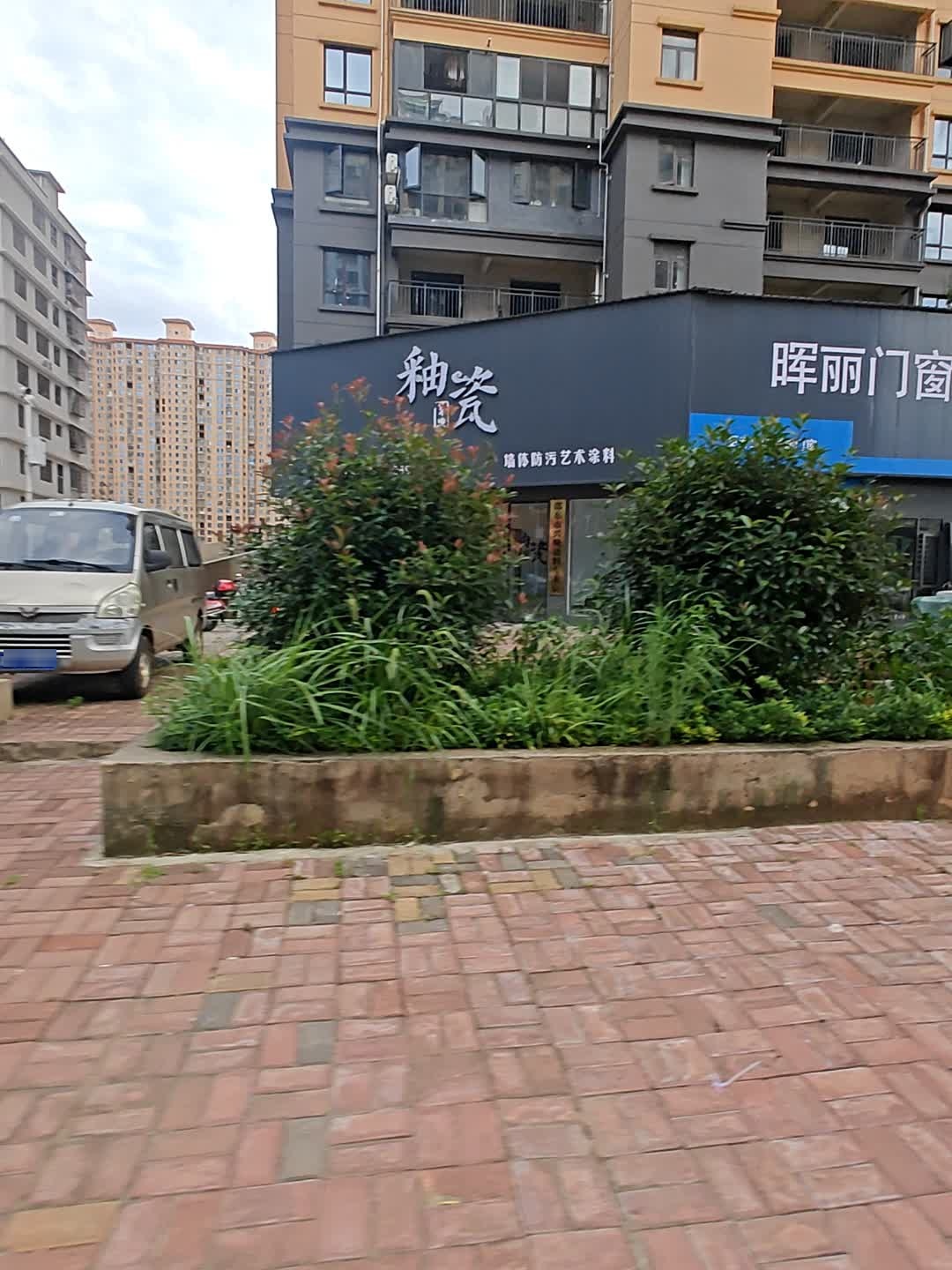 釉瓷艺术涂料(创业新村店)