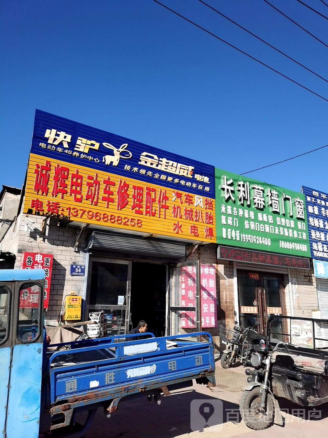 诚辉电动车修理配件