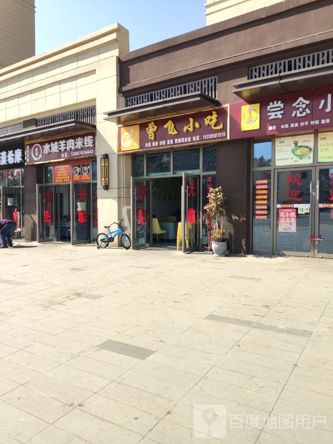 水城羊肉米线(振兴路店)