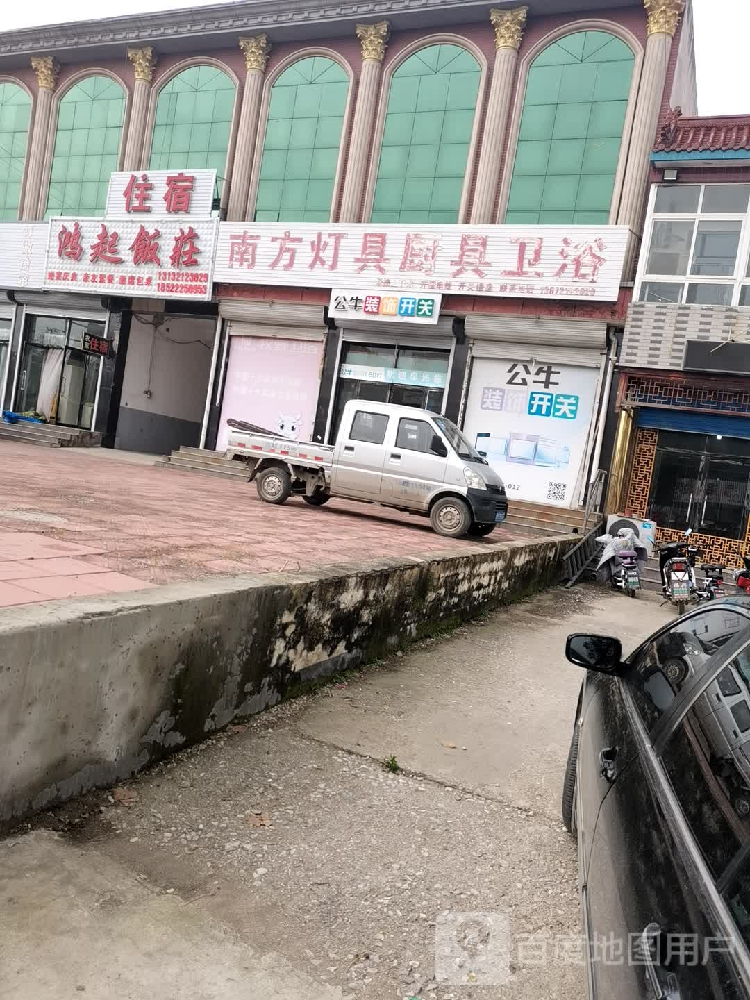 南方灯具厨具卫浴(马伸桥分店)