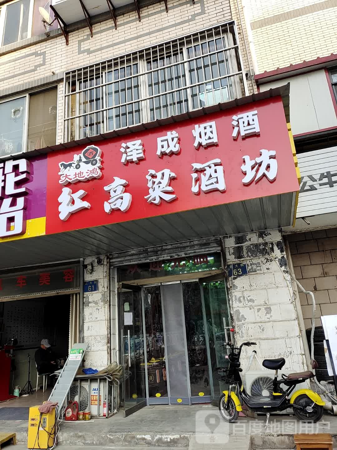 泽成烟酒