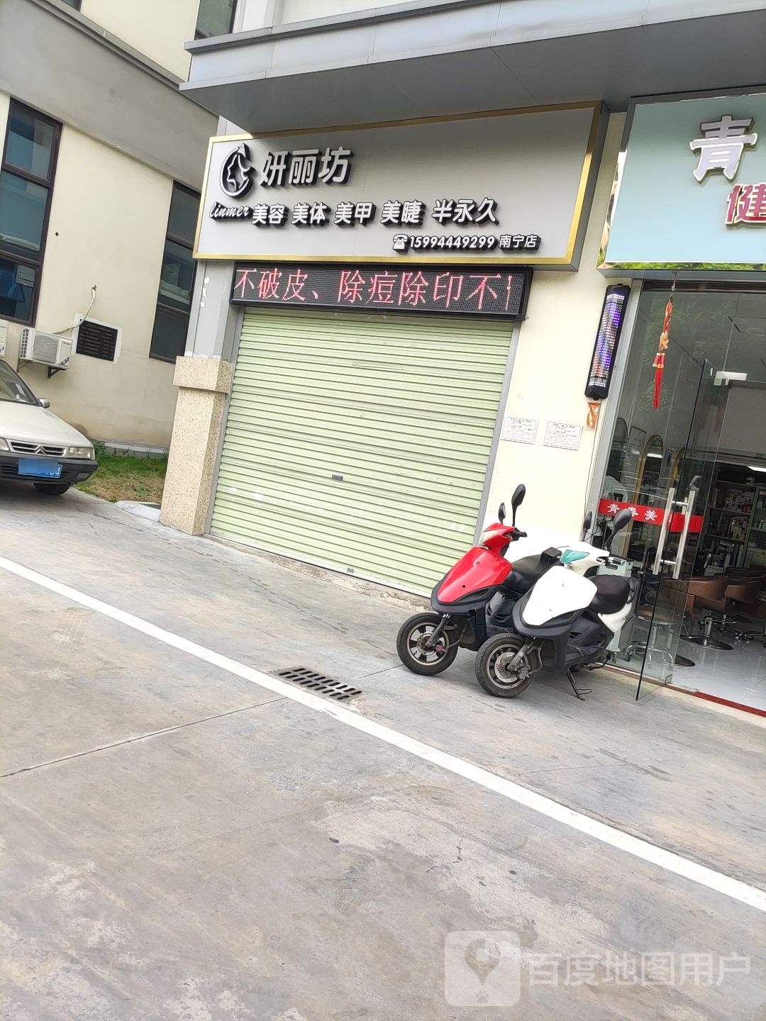 妍丽坊美甲美睫(南宁店)