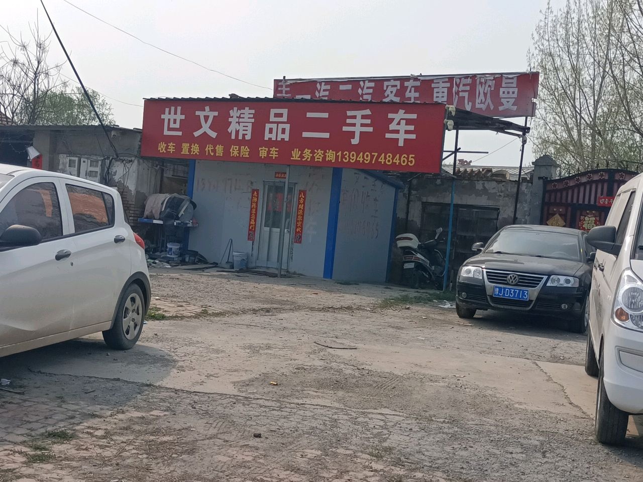 世文二手车