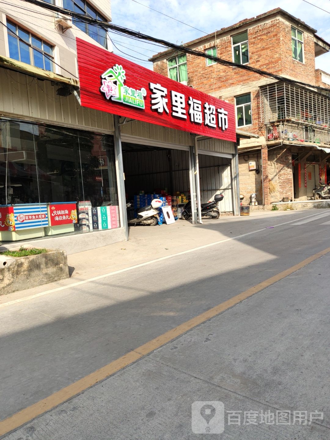 家里福购物商场