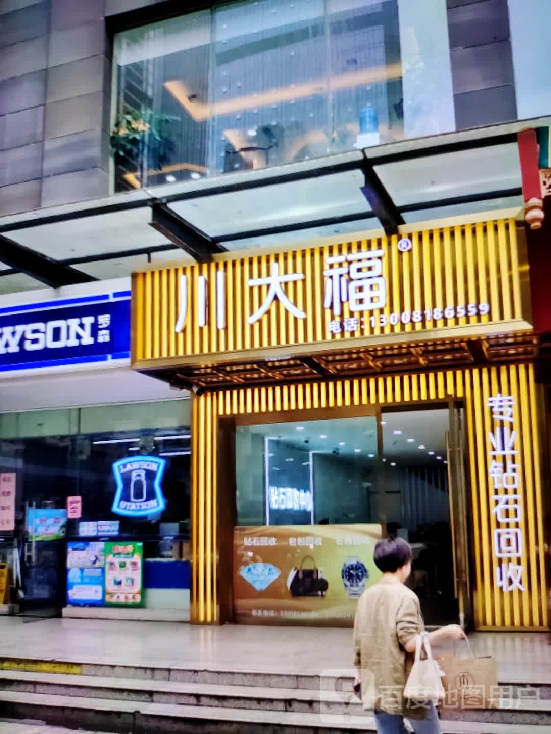 川大福(大商新玛特解放大街店)
