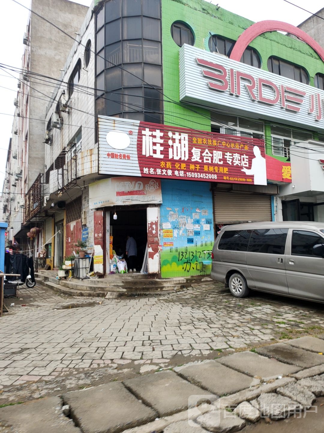 新郑市龙湖镇桂湖复合肥专卖店(祥安路店)