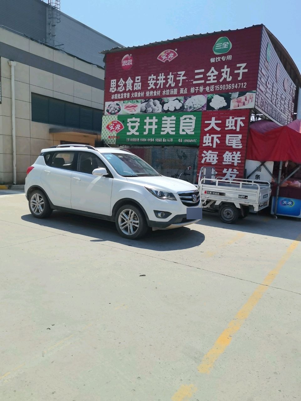 安井美食(郑州广武农产品批发大市场店)