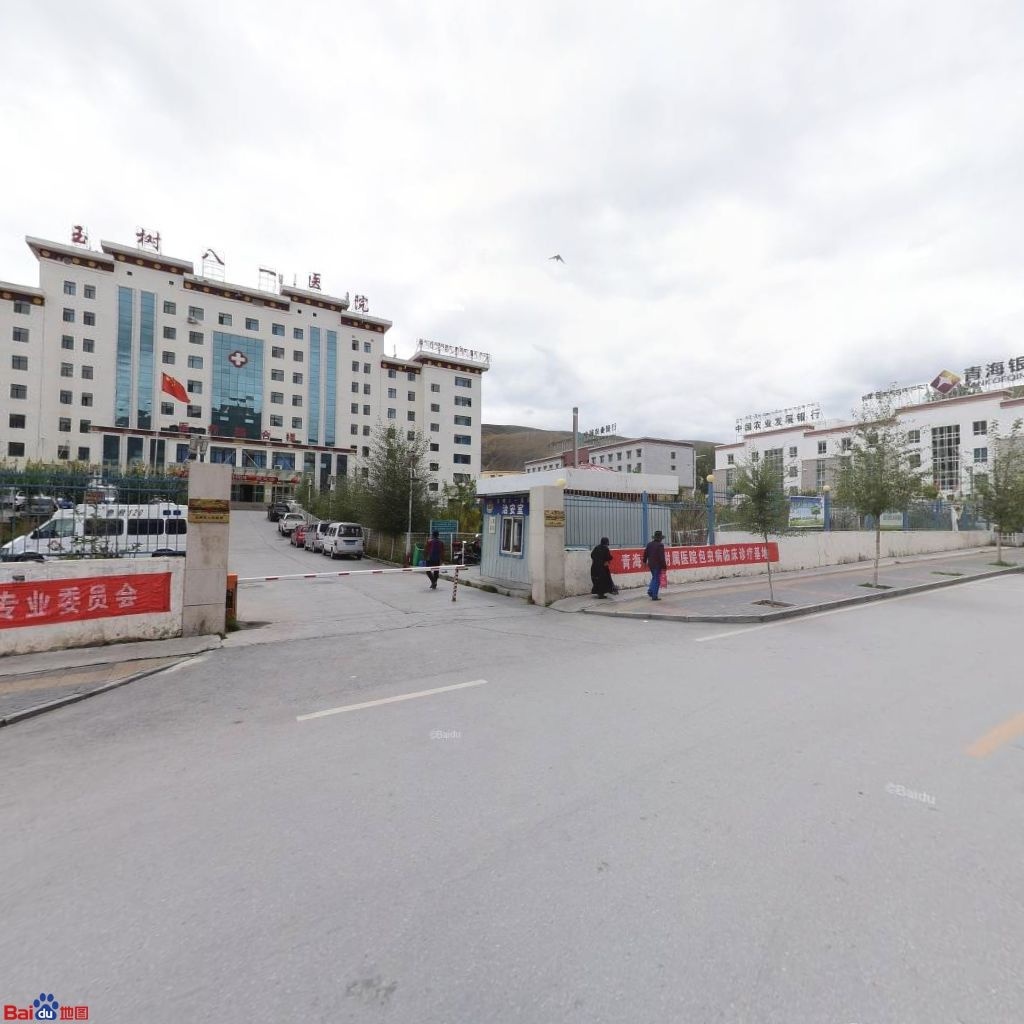 玉树市八一医院