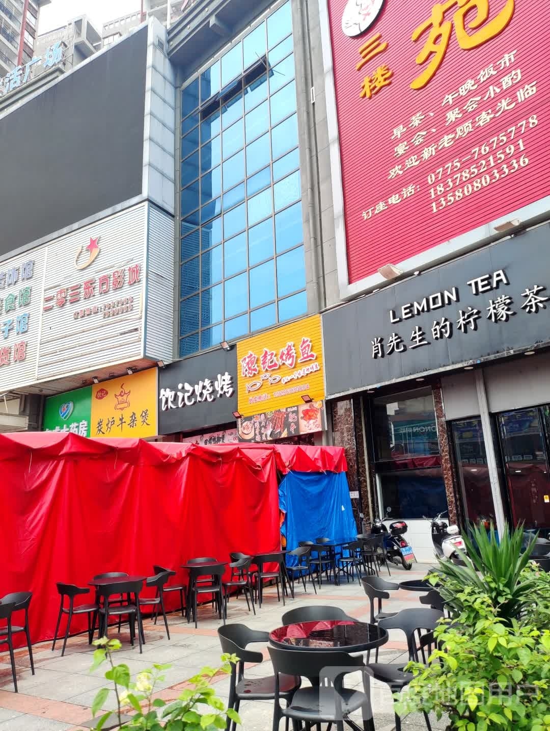 饮记烧烤(天利和财富广场2期店)