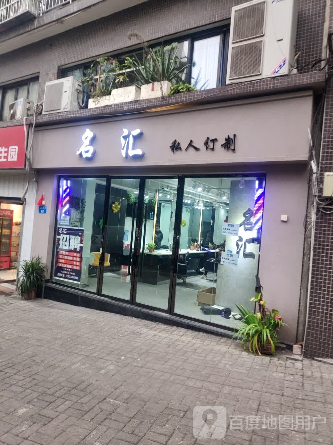 名滙造型