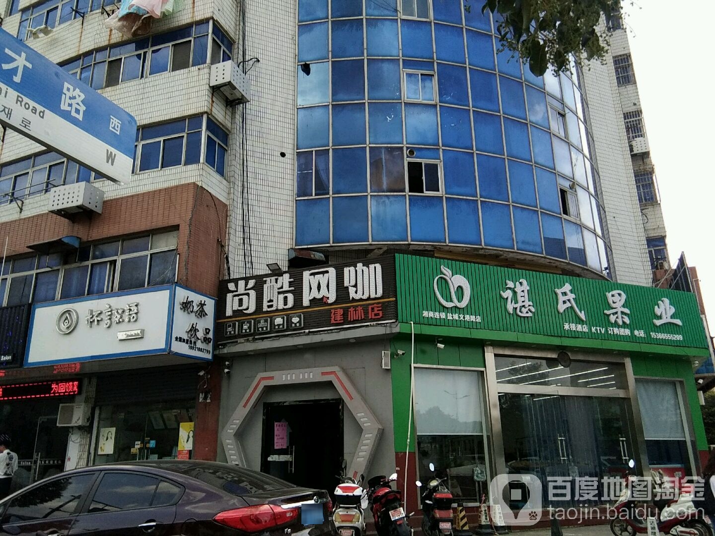 尚酷网咖(建林店)