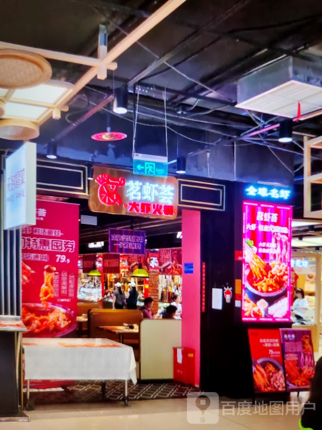 茗虾荟大虾火锅(6+3购物广场保厦店)