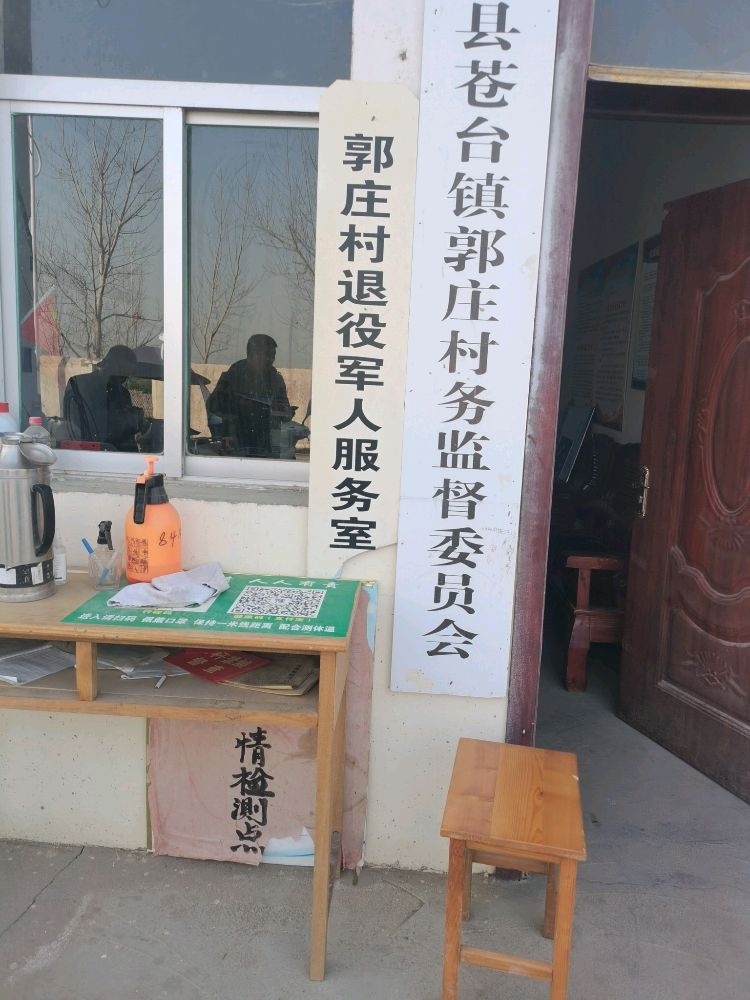 河南省南阳市唐河县苍台镇郭庄村退役军人服务室