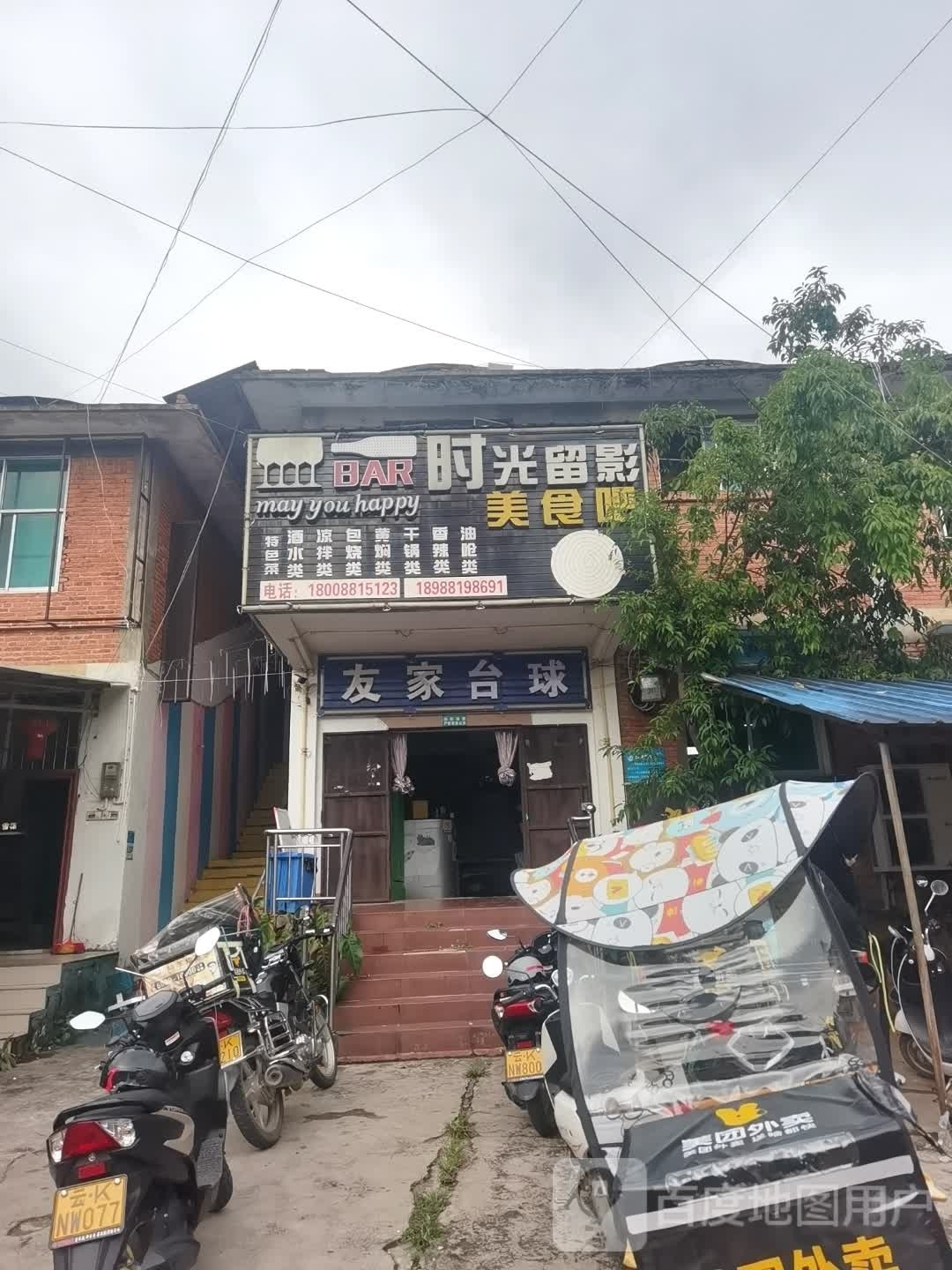 友家台球