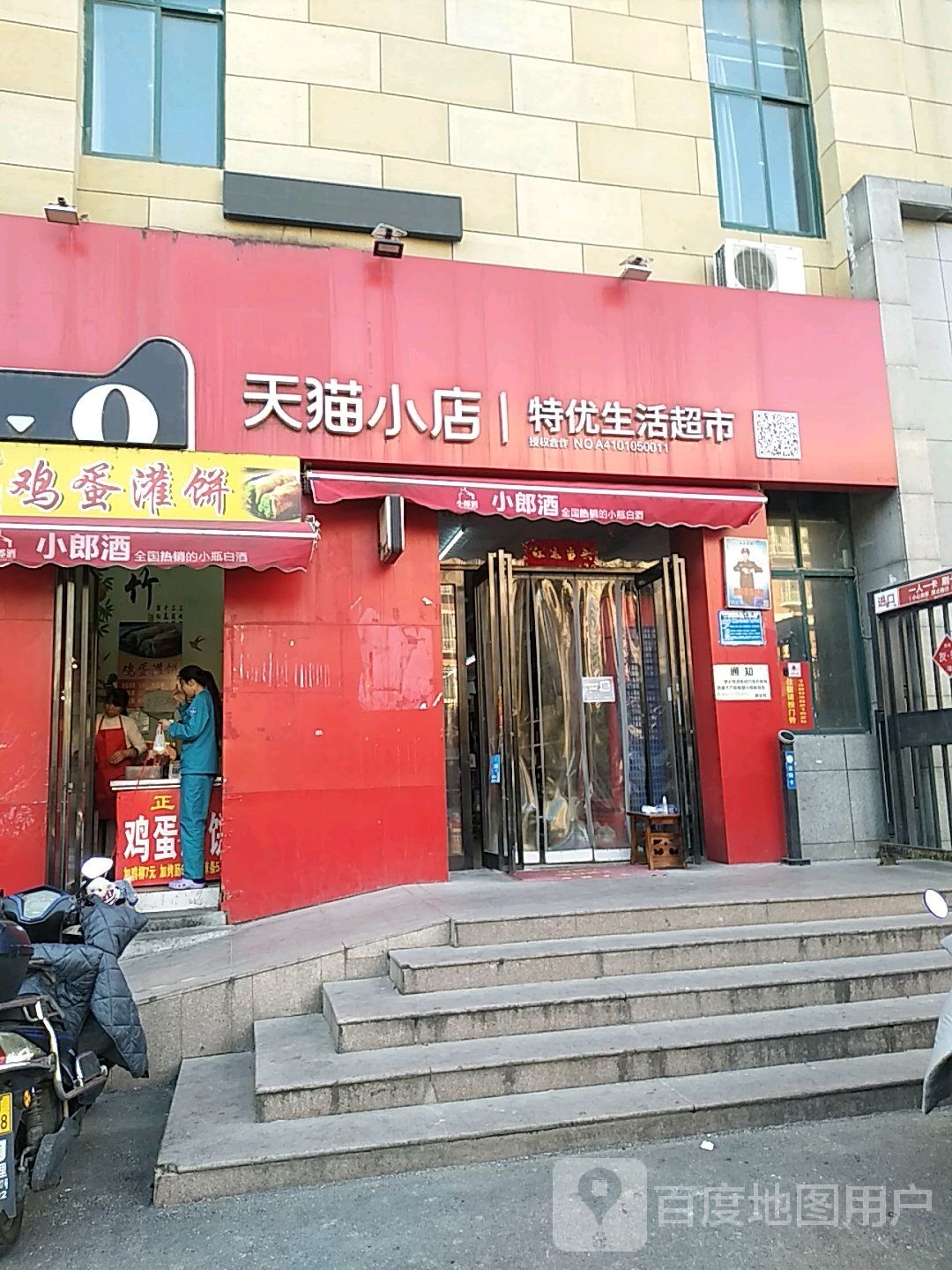 天猫小店(商都路店)