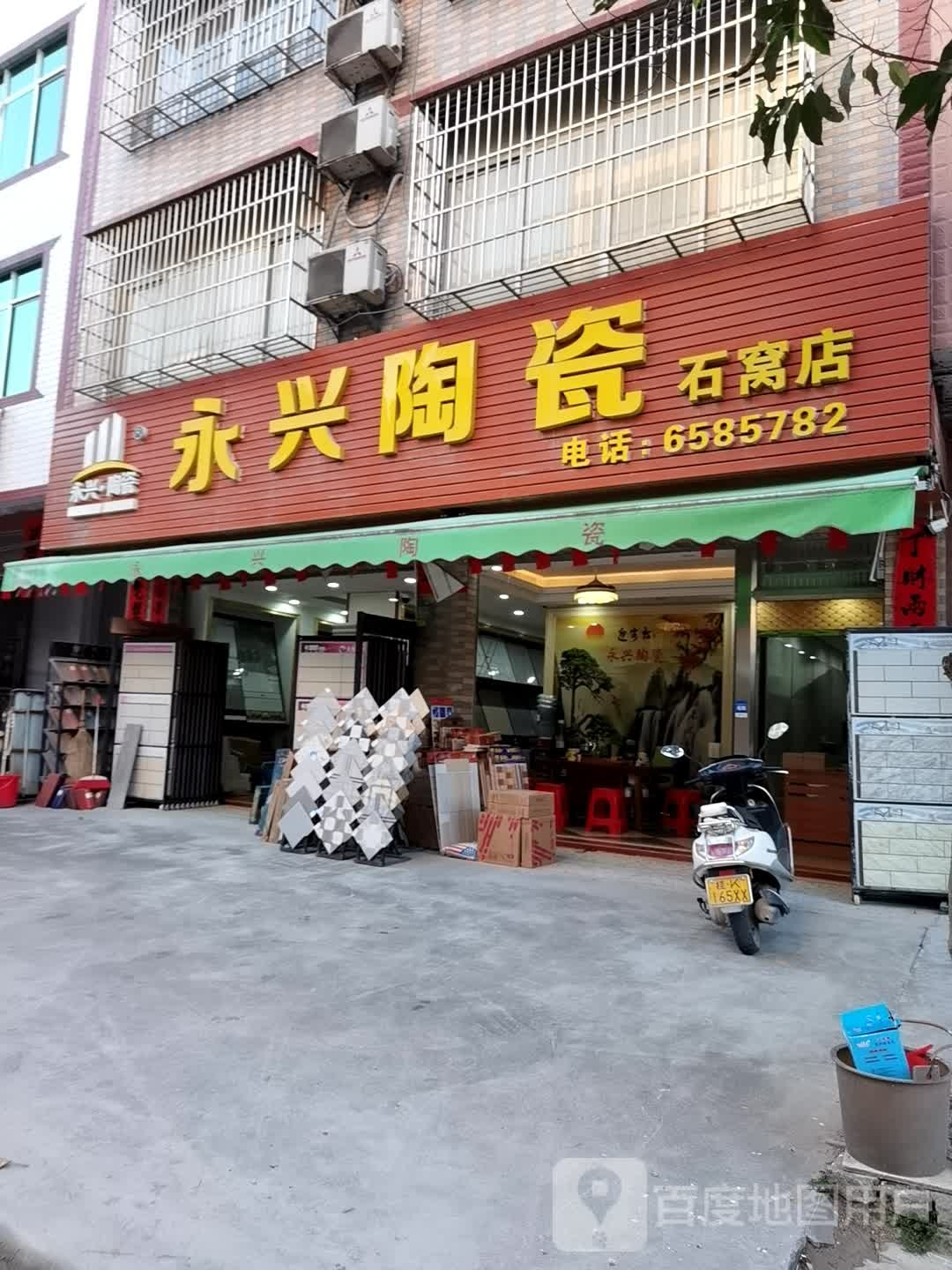 永兴陶瓷(石窝店)