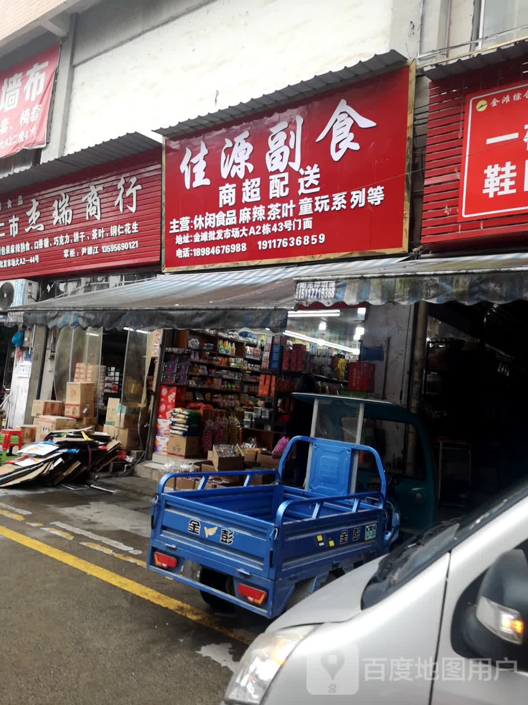 铜仁石杰瑞商行