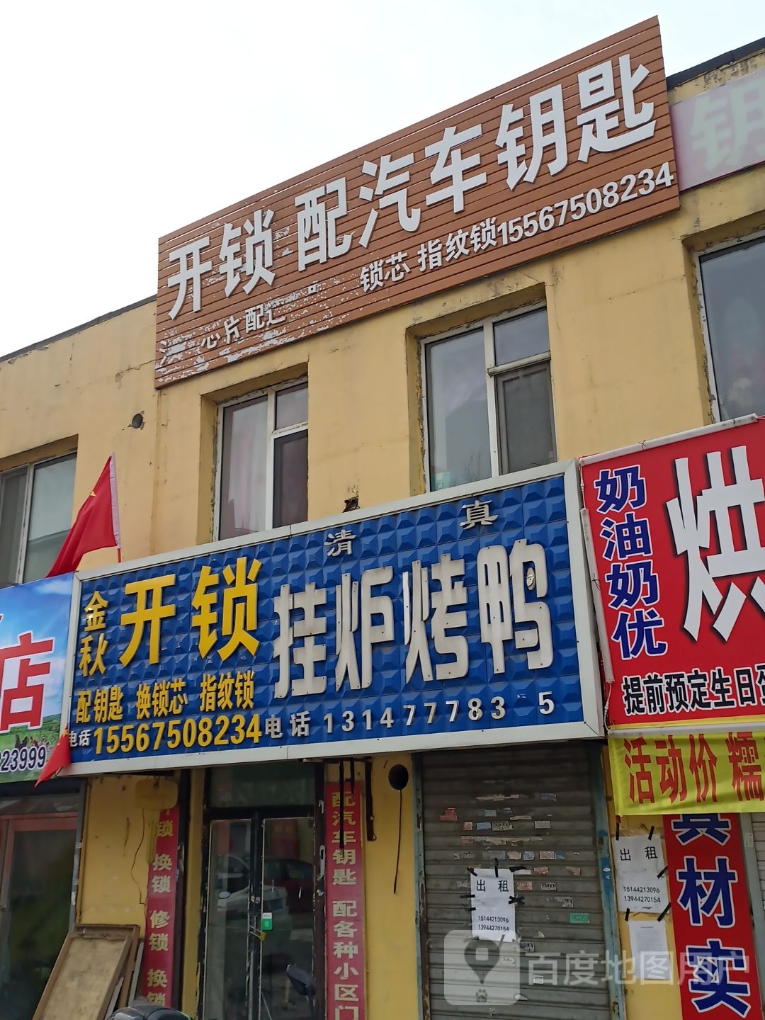 开锁配汽车钥匙