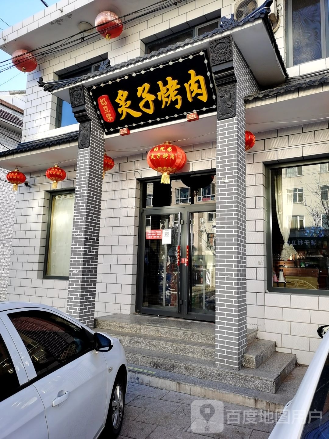 炙子烤肉(兴林街店)