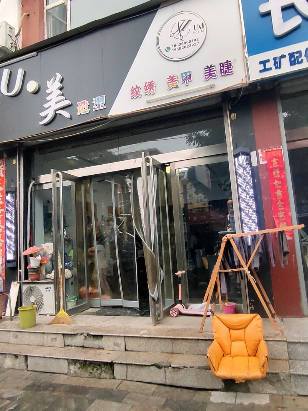 U·美造型