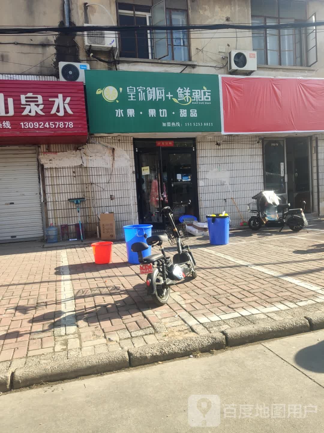 皇家御厨鲜果店