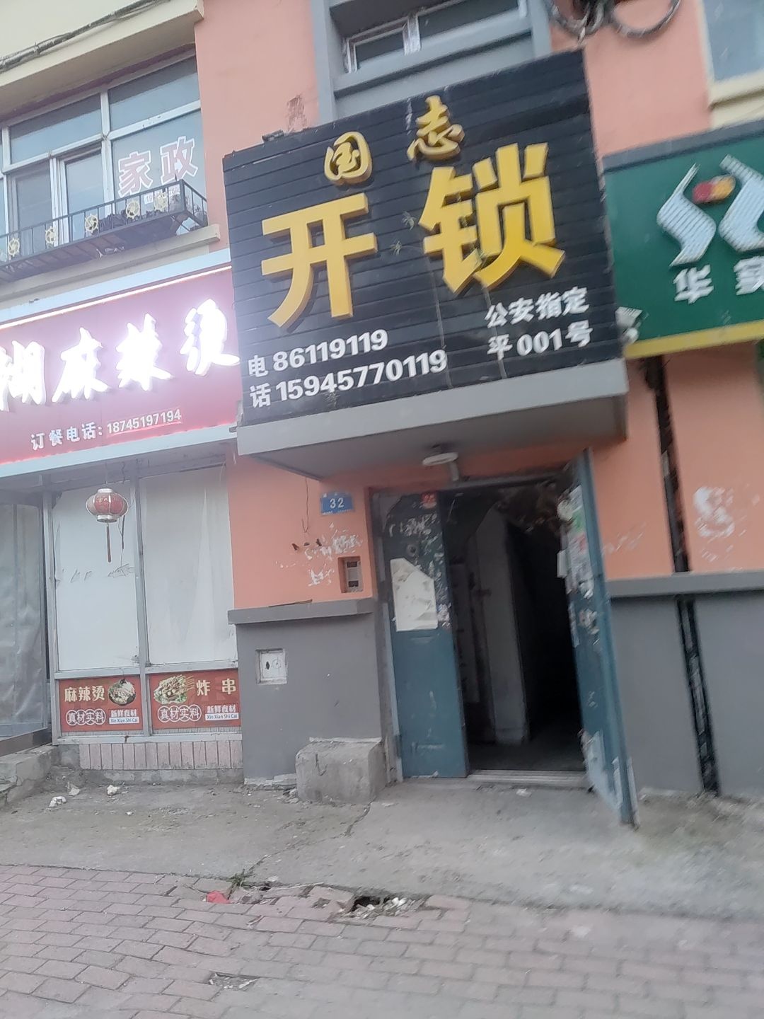 国志开锁