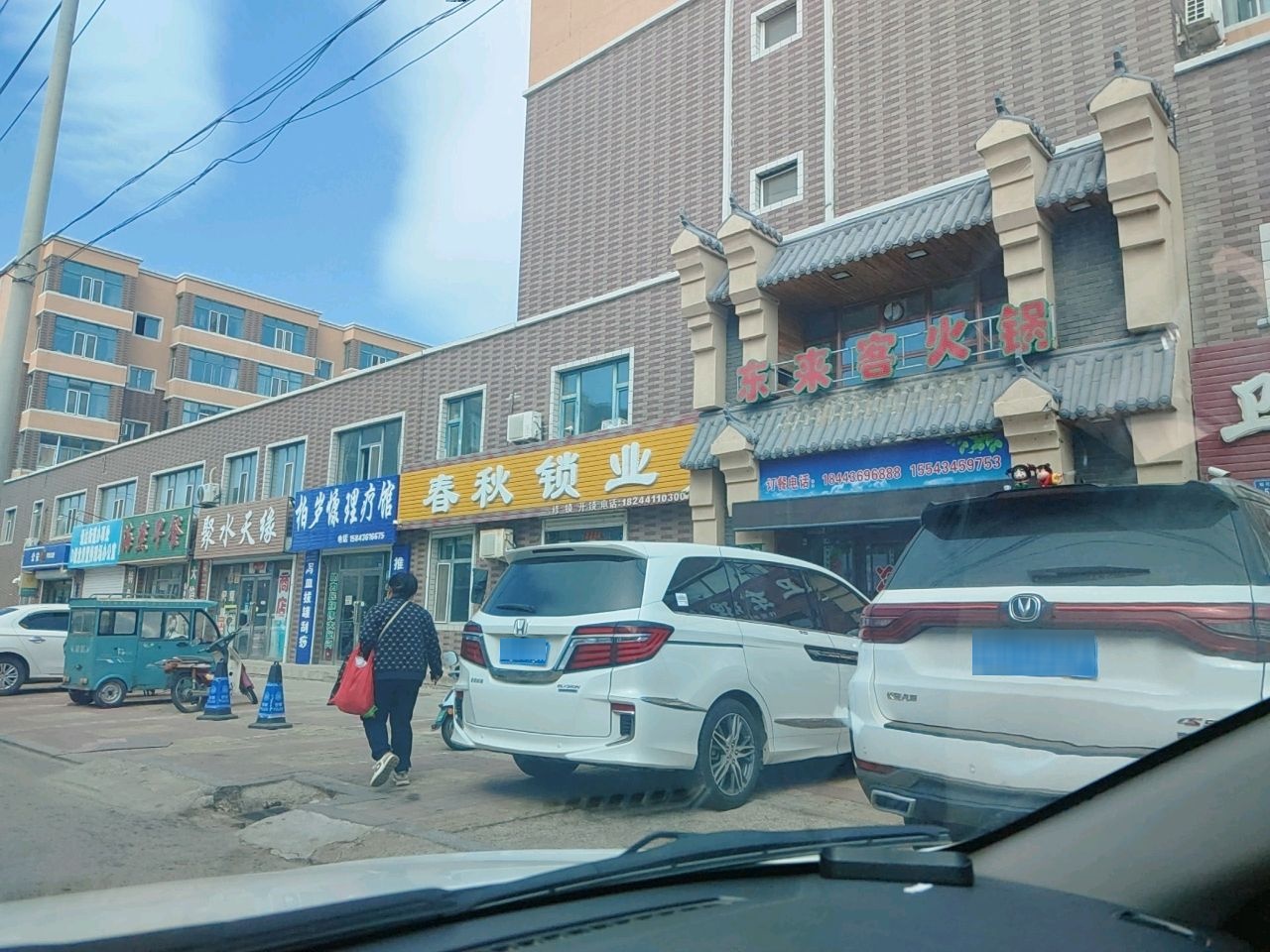 春秋锁业(金地馨园B区店)