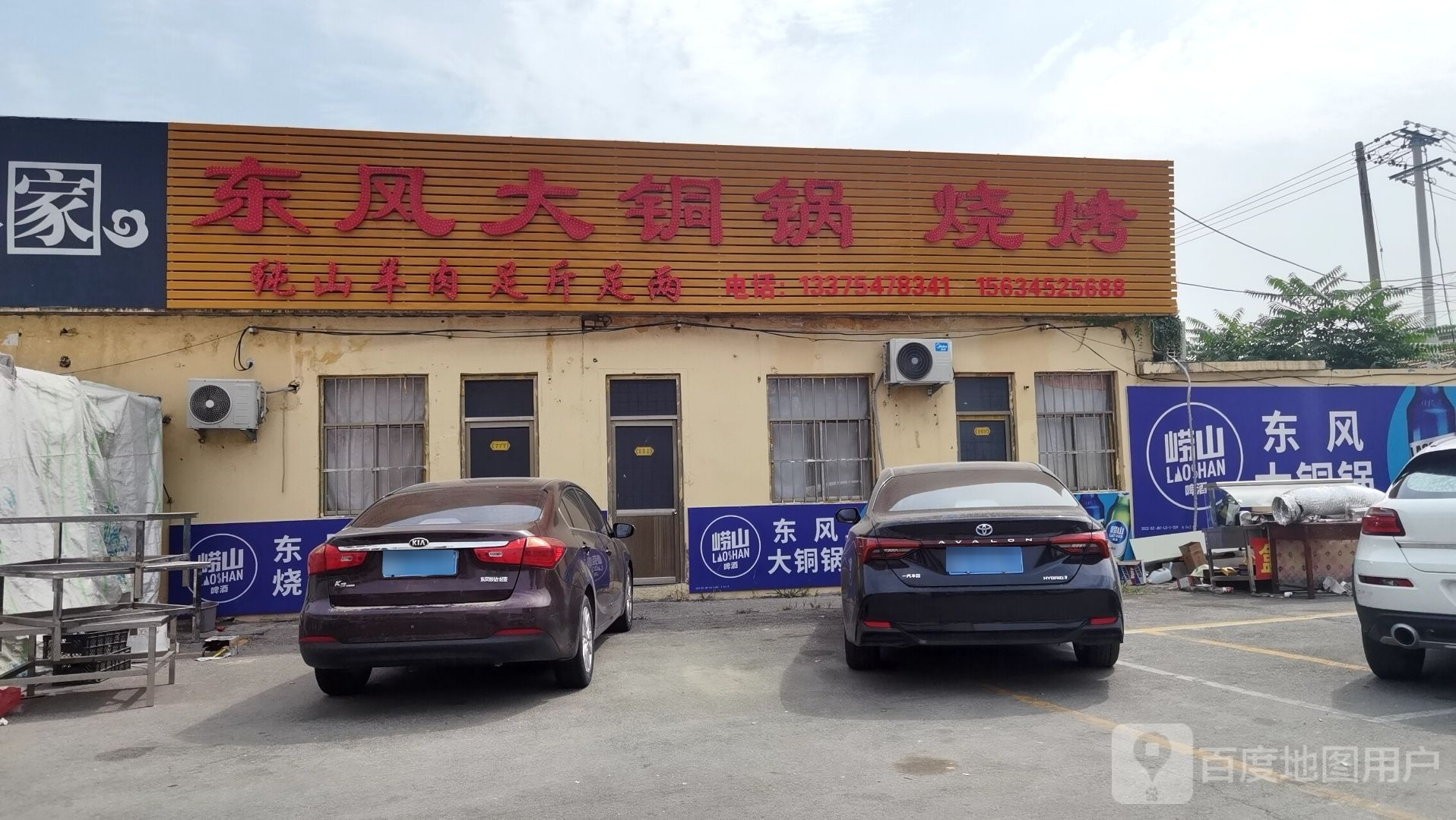 东风大铜锅烧烤