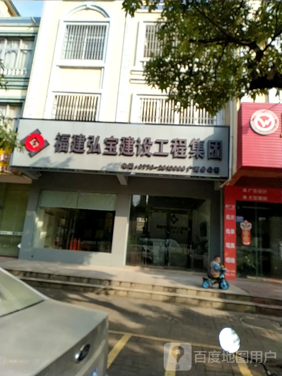 福建弘宝建设工程集团