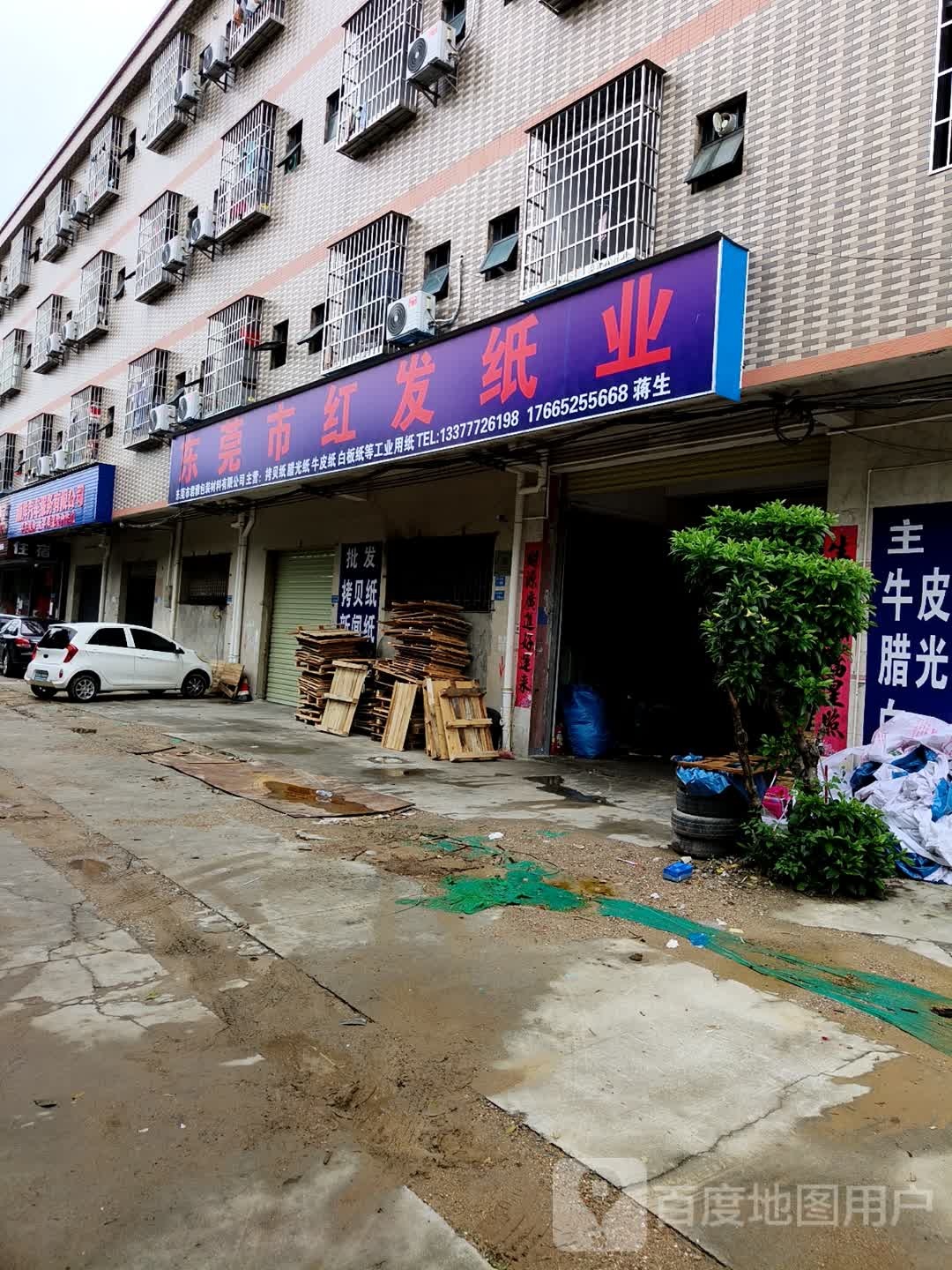 东莞市红发纸业
