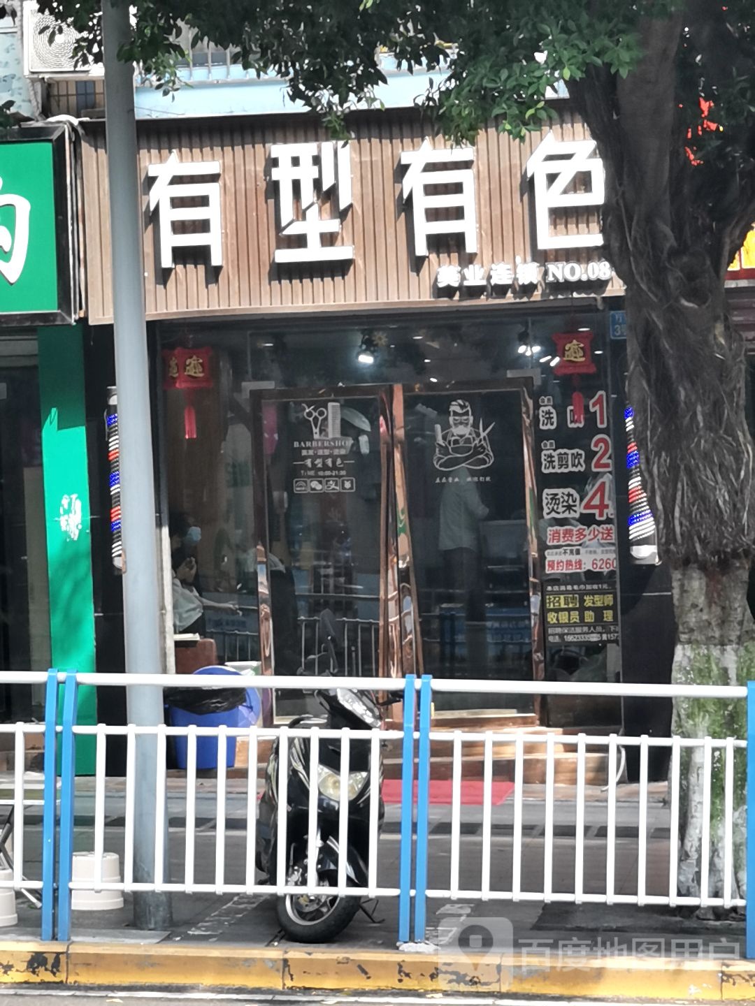 有型有色