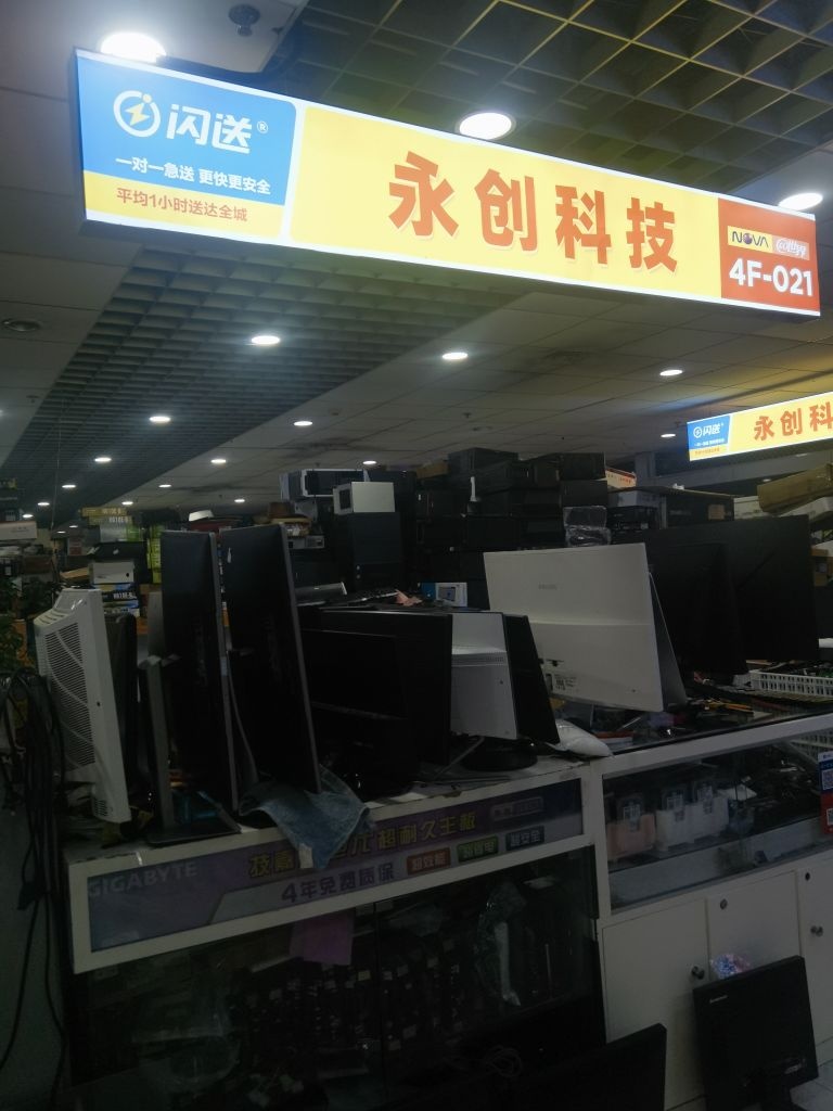 成都永创二手电脑