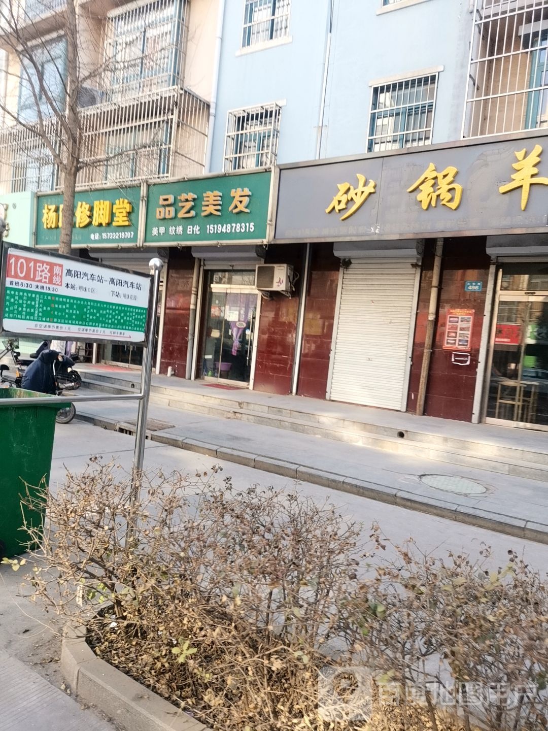 杨氏修脚堂(文化路店)