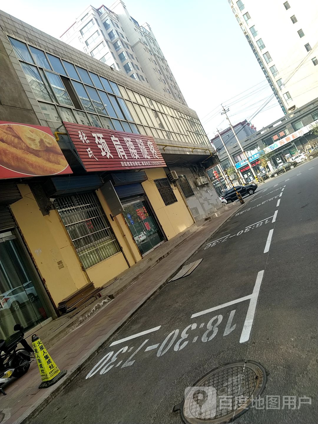 张氏颈肩腰腿疼