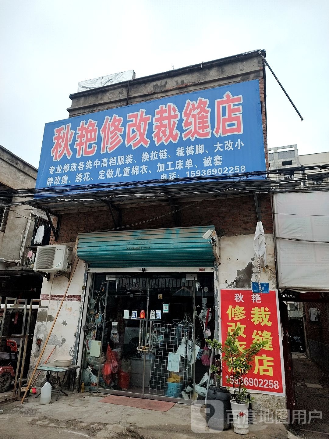 郸城县杨家服装修改店