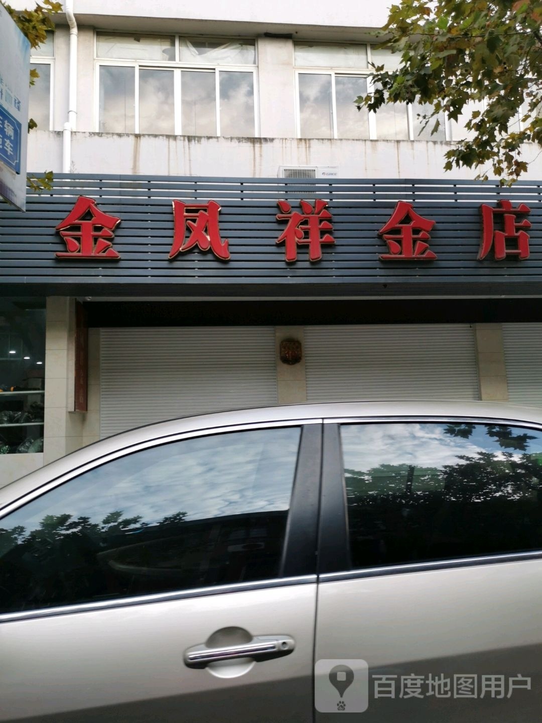 金凤祥金店(吴兴商业大厦店)