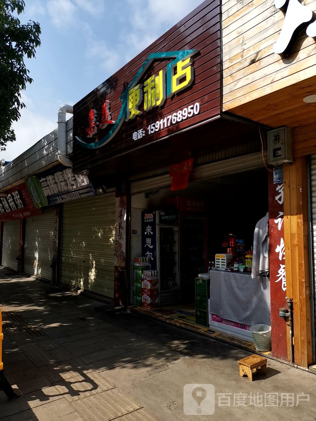 嘉美便利店(宁和街店)