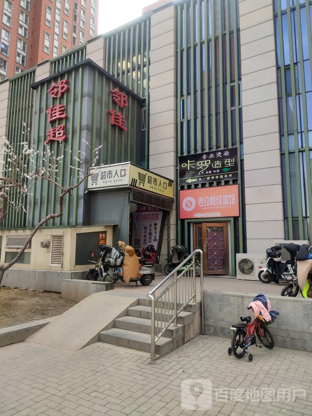 老约绘本馆(国宅馆)