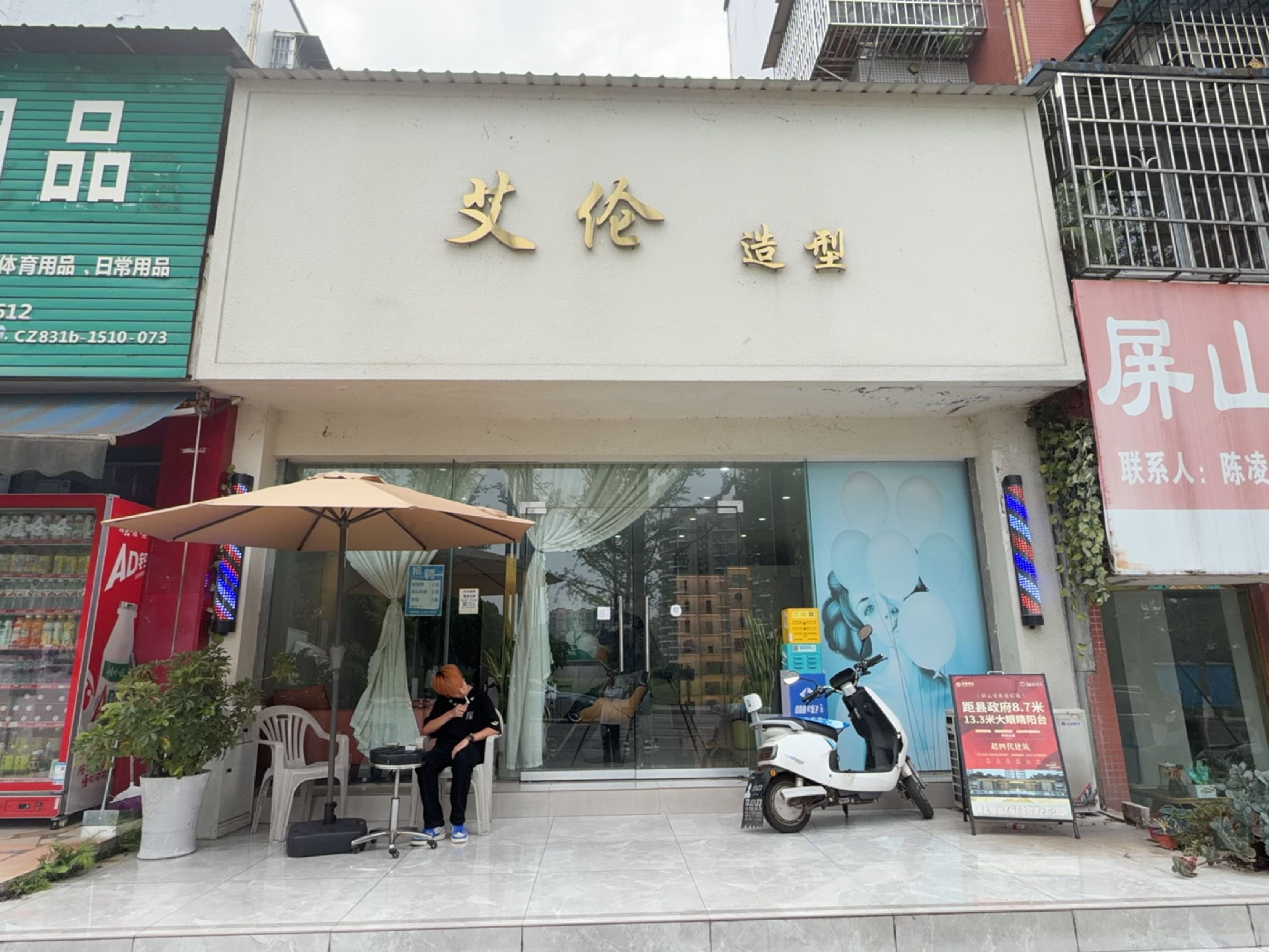 艾伦造型