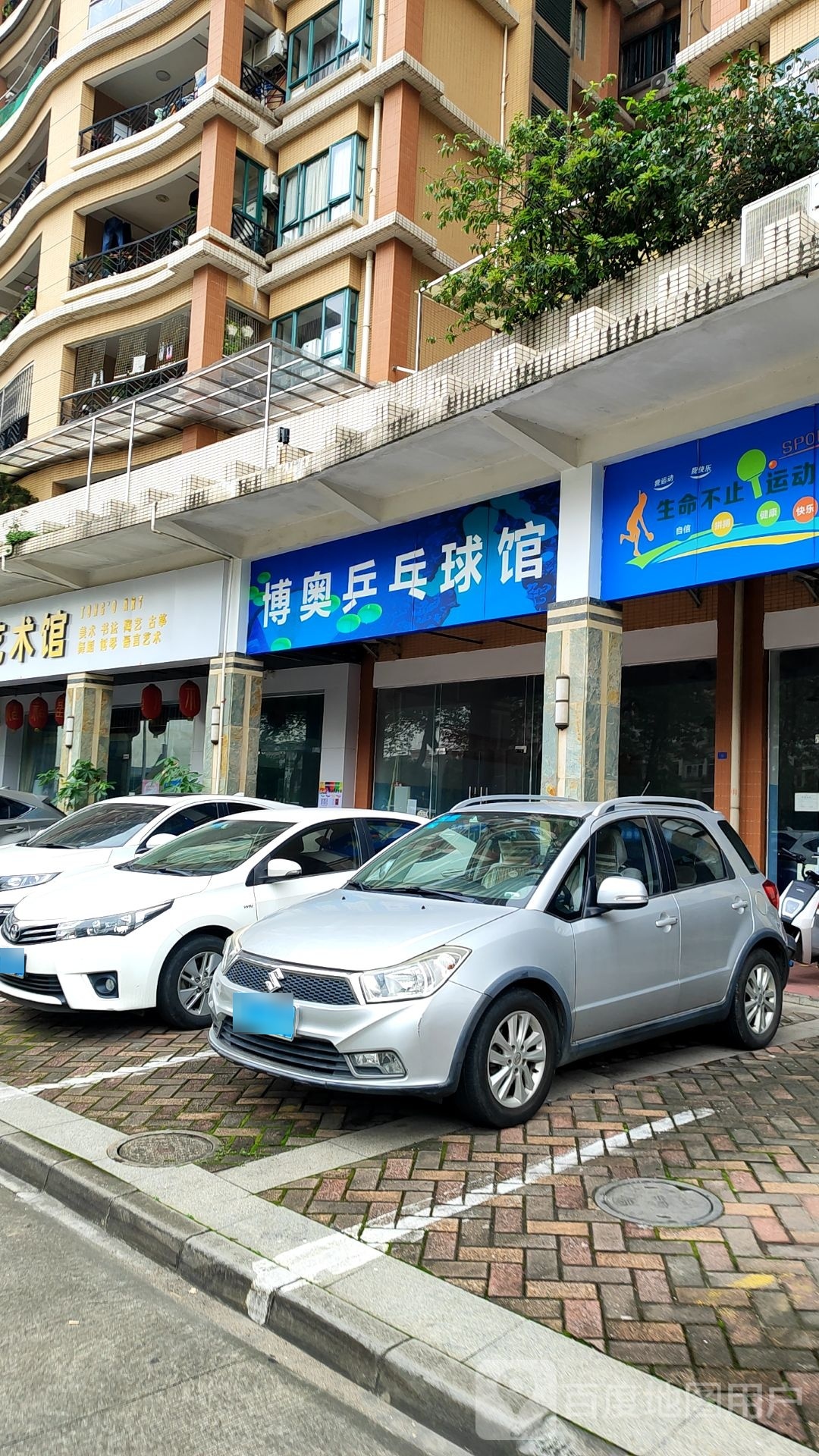 博奥乒乓球馆