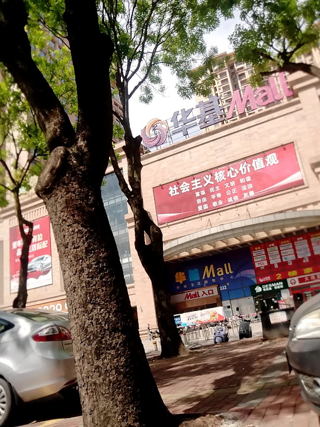 时尚生活购物中心