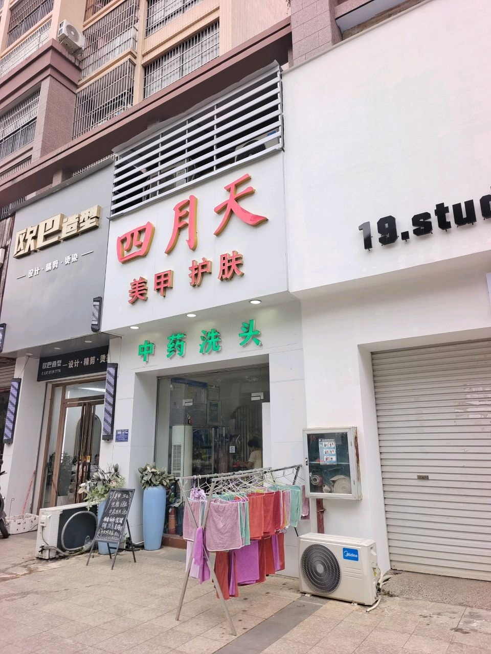 四月天美甲护肤(阳光名珺店)