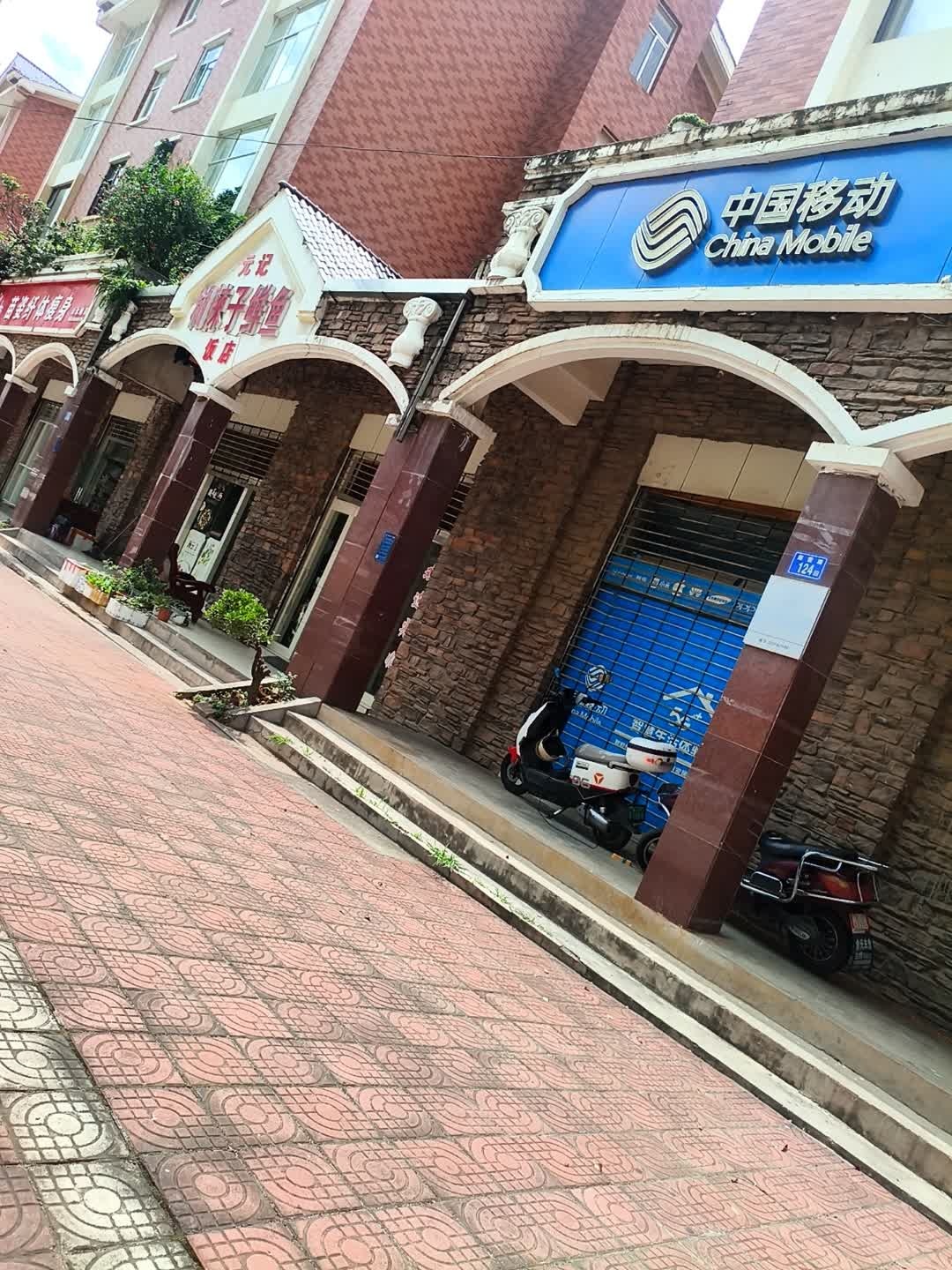 中国移动(西山三江指定专营店)